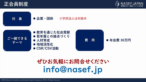 画像ギャラリー No.014のサムネイル画像 / eスポーツを通じて学びや挑戦の機会を若者に。NASEF JAPANが正会員制度導入と地方支部設立により,人材育成活動の本格的な全国展開を始動