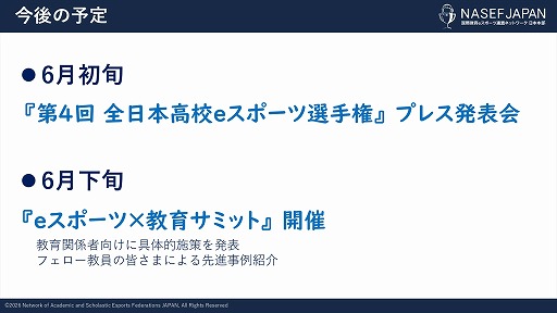 画像ギャラリー No.015のサムネイル画像 / eスポーツを通じて学びや挑戦の機会を若者に。NASEF JAPANが正会員制度導入と地方支部設立により,人材育成活動の本格的な全国展開を始動