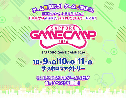 画像ギャラリー No.001のサムネイル画像 / 北海道内で最大級のゲームイベント「Sapporo Game Camp 2026」，10月9日〜11日に開催決定