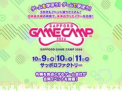 北海道内で最大級のゲームイベント「Sapporo Game Camp 2026」，10月9日〜11日に開催決定