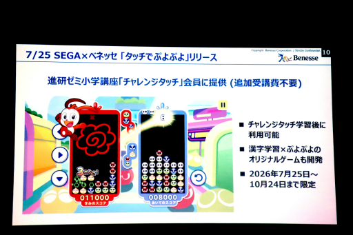 画像ギャラリー No.009のサムネイル画像 / 進研ゼミ×「ぷよぷよ」のコラボコンテンツ「タッチでぷよぷよ」体験会レポート。ゲーミフィケーションで,小学生の「勉強をやりたい」気持ちを引き出す