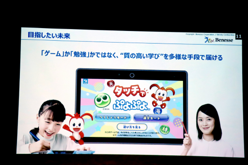画像ギャラリー No.010のサムネイル画像 / 進研ゼミ×「ぷよぷよ」のコラボコンテンツ「タッチでぷよぷよ」体験会レポート。ゲーミフィケーションで,小学生の「勉強をやりたい」気持ちを引き出す