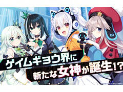 「超新時空ゲイム ネプテューヌ∞」PV第2弾を公開。四女神がゲームシステムを紹介