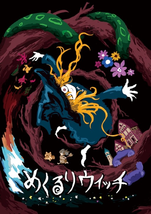画像ギャラリー No.001のサムネイル画像 / 魔女の目をぐるぐる回して,秘密を開錠する「めくるりウィッチ」,Steamストアページを公開。オブジェクトや景色を揃えて,物語を進めていく