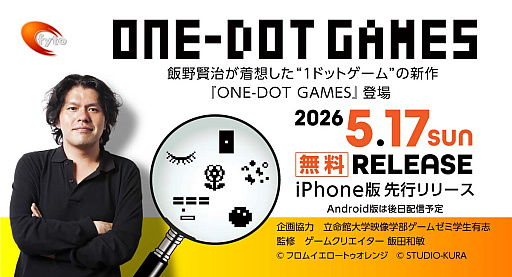 画像ギャラリー No.001のサムネイル画像 / 1ドットにこだわった「ONE-DOT GAMES」，iOS版本日リリース。飯野賢治氏が着想した「one-dot enemies」をもとにしたゲームコレクション