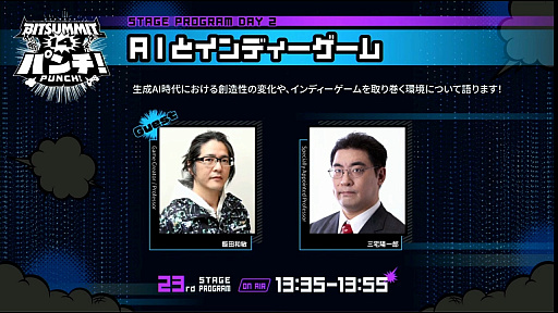 画像ギャラリー No.001のサムネイル画像 / 核心の2割を創るのは人間。ゲームAIの第一人者・三宅陽一郎氏と次代のクリエイターを育てる飯田和敏氏が語るAI時代の創作［BitSummit］