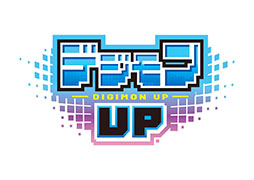 画像ギャラリー No.001のサムネイル画像 / 「デジモンUP」の事前登録受付がApp StoreとGoogle Playでスタート。10万人突破で「ゲッコーモン」がもらえる