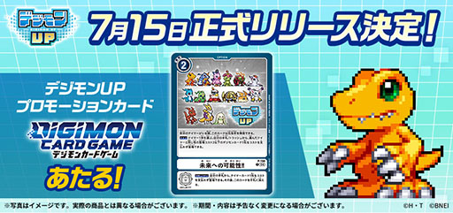 画像ギャラリー No.003のサムネイル画像 / スマホ向け育成RPG「デジモンUP」，7月15日にリリース。事前登録者数は100万人を突破