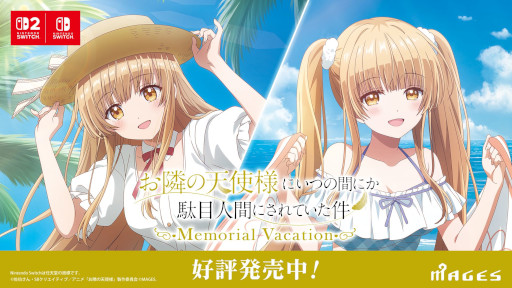 画像ギャラリー No.001のサムネイル画像 / 「お隣の天使様にいつの間にか駄目人間にされていた件 Memorial Vacation」,Switch2/Switch版を発売。夏休みの沖縄を舞台にしたADV