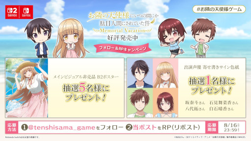 画像ギャラリー No.002のサムネイル画像 / 「お隣の天使様にいつの間にか駄目人間にされていた件 Memorial Vacation」,Switch2/Switch版を発売。夏休みの沖縄を舞台にしたADV