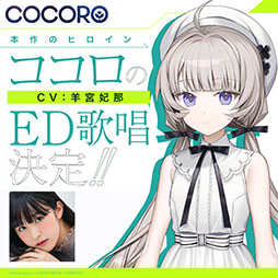 画像ギャラリー No.003のサムネイル画像 / 「COCORO」,8月27日に発売決定。少年と,ロボットであることを隠して生きる少女「ココロ」の初恋を描くノベルゲーム