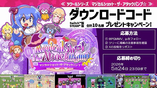 画像ギャラリー No.007のサムネイル画像 / 敵を壁に押し込んで倒す固定画面アクション「ツクールシリーズ マジカルショット・ザ・アタックバンプ☆」,Switch版の配信を再開