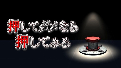 画像ギャラリー No.007のサムネイル画像 / 正解のボタンはどれ? 謎の部屋からの脱出を目指すホラーパズル「押してダメなら押してみろ」,Switch版を本日発売