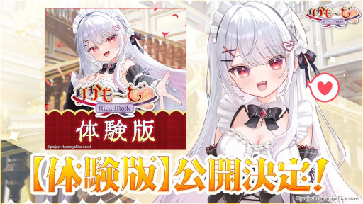 画像ギャラリー No.001のサムネイル画像 / VTuberの花宮莉歌さんが主演を務めるノベルゲーム「りかも〜ど♡」，体験版をリリース。バイノーラル音声でのASMRパートも収録