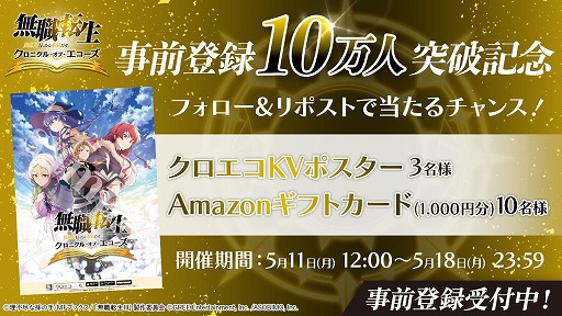 画像ギャラリー No.003のサムネイル画像 / 新作RPG「無職転生 〜異世界行ったら本気だす〜 クロニクル・オブ・エコーズ」,事前登録者数10万人を突破。魔石1500個の配布が決定