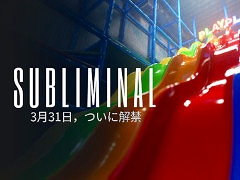 リミナルスペースが舞台のホラーパズルADV「Subliminal」，Steamでリリース。幼少期の記憶に囚われた主人公が，歪みゆく記憶空間を探索する