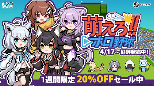 画像ギャラリー No.001のサムネイル画像 / ホロメンでチームを編成する野球ゲーム「萌えろ!!ホロ野球」,Steamでリリース。20%オフのローンチセールを開催中