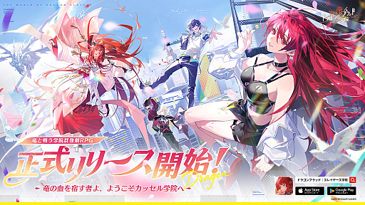 画像ギャラリー No.002のサムネイル画像 / スマホ向けRPG「ドラゴンブラッド：スレイヤーズ学院」，本日配信開始。「天ノ弱」アレンジ曲を使用したリリースPVも公開