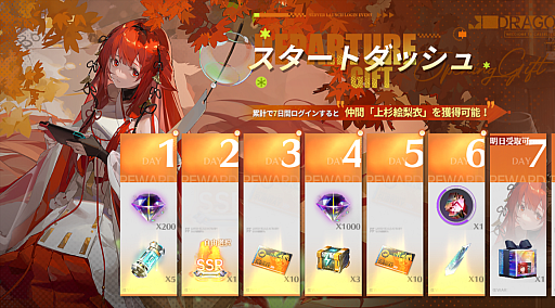 画像ギャラリー No.006のサムネイル画像 / スマホ向けRPG「ドラゴンブラッド：スレイヤーズ学院」，本日配信開始。「天ノ弱」アレンジ曲を使用したリリースPVも公開
