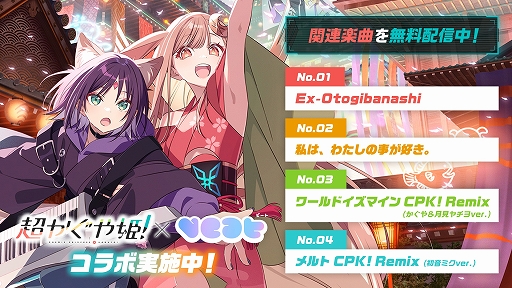 画像ギャラリー No.001のサムネイル画像 / pixiv,自身のアバターでダンス動画を無料で制作できるアプリ「VEAT」のPC版をSteamでリリース。「超かぐや姫!」とのコラボコンテンツも配信