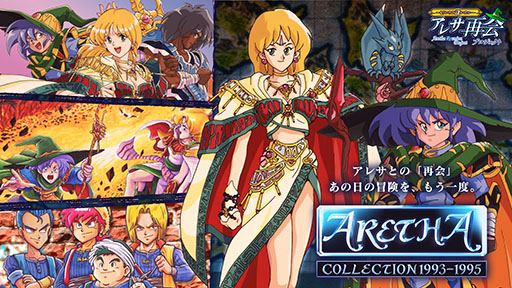 画像ギャラリー No.002のサムネイル画像 / 「アレサCOLLECTION 1993-1995」,7月30日に発売。アレサシリーズ6作品のうち,SFC向けに発売された3作品をPS5/PS4,Switchに移植