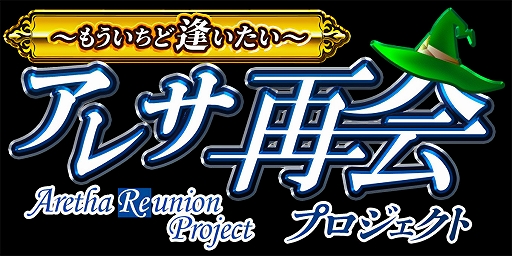 画像ギャラリー No.002のサムネイル画像 / 「アレサ」シリーズ復活プロジェクト始動。クラウドファンディングを7月15日開始，新作アニメや完全新作ゲームも目標に