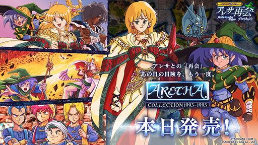 画像ギャラリー No.001のサムネイル画像 / 「アレサCOLLECTION 1993-1995」，本日発売。スーパーファミコン向けに発売された3作品を1本に収録