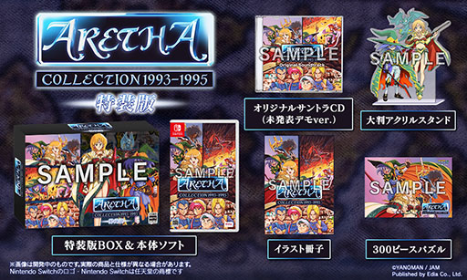 画像ギャラリー No.002のサムネイル画像 / 「アレサCOLLECTION 1993-1995」，本日発売。スーパーファミコン向けに発売された3作品を1本に収録
