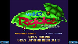 画像ギャラリー No.007のサムネイル画像 / 「アレサCOLLECTION 1993-1995」，本日発売。スーパーファミコン向けに発売された3作品を1本に収録