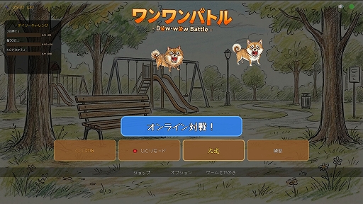 画像ギャラリー No.002のサムネイル画像 / マイクに向かって吠え合う“犬なりきり”対戦ゲーム「ワンワンバトル」,Steamで配信開始