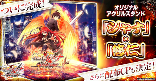 画像ギャラリー No.001のサムネイル画像 / 「灼眼のシャナ ブレイズエッジ」,オリジナルグッズの完成品を公開。配布キャンペーンもスタート
