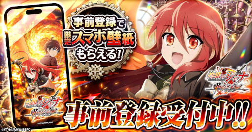 画像ギャラリー No.002のサムネイル画像 / 「灼眼のシャナ ブレイズエッジ」,オリジナルグッズの完成品を公開。配布キャンペーンもスタート