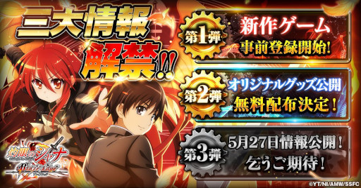 画像ギャラリー No.003のサムネイル画像 / 「灼眼のシャナ ブレイズエッジ」,オリジナルグッズの完成品を公開。配布キャンペーンもスタート
