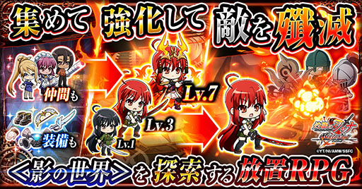 画像ギャラリー No.003のサムネイル画像 / 「灼眼のシャナ ブレイズエッジ」は新たな世界<影の世界>を探索する放置系RPG。一部システム情報が明らかに