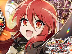 「灼眼のシャナ ブレイズエッジ」は新たな世界＜影の世界＞を探索する放置系RPG。一部システム情報が明らかに