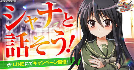 画像ギャラリー No.001のサムネイル画像 / 「灼眼のシャナ ブレイズエッジ」,シャナからメッセージが届くキャンペーン実施を発表