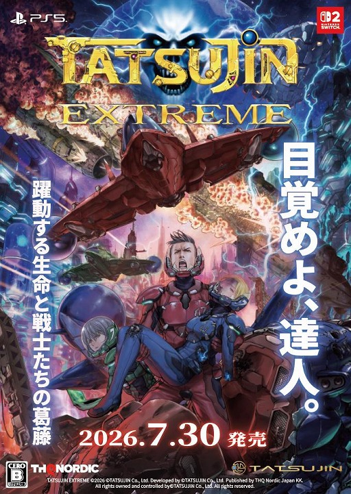 画像ギャラリー No.006のサムネイル画像 / 伝説のSTG「TATSUJIN」シリーズ最新作「TATSUJIN EXTREME」,Switch2/PS5向けに7月30日発売。パッケージ版の予約受付を開始