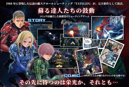 画像ギャラリー No.007のサムネイル画像 / 伝説のSTG「TATSUJIN」シリーズ最新作「TATSUJIN EXTREME」,Switch2/PS5向けに7月30日発売。パッケージ版の予約受付を開始