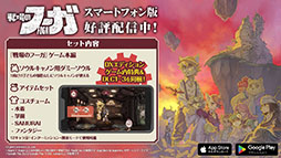 画像ギャラリー No.003のサムネイル画像 / 「戦場のフーガ」,iOS / Android向けに配信開始。PCや家庭用ゲーム機向けに展開されたシミュレーションRPGをスマホで楽しめる