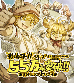 画像ギャラリー No.013のサムネイル画像 / 「戦場のフーガ」,iOS / Android向けに配信開始。PCや家庭用ゲーム機向けに展開されたシミュレーションRPGをスマホで楽しめる