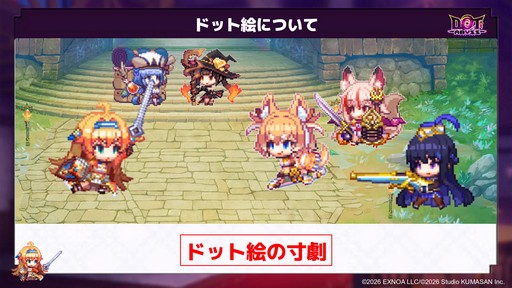 画像ギャラリー No.006のサムネイル画像 / 「ドットアビス」のドット絵寸劇は，かつての一線級クリエイターが制作。表情のアニメなど，こだわりポイントが明かされた発表会をレポート