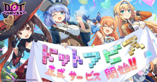 画像ギャラリー No.001のサムネイル画像 / ドット絵が滑らかに動く放置系RPG「ドットアビス」,正式サービスを開始。各種リリースキャンペーンを開催