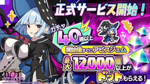 画像ギャラリー No.002のサムネイル画像 / ドット絵が滑らかに動く放置系RPG「ドットアビス」，正式サービスを開始。各種リリースキャンペーンを開催