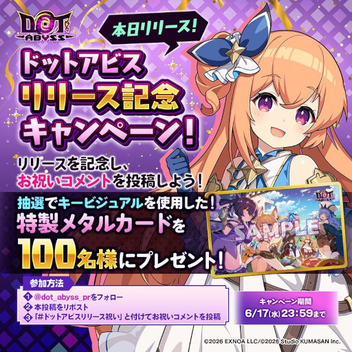 画像ギャラリー No.007のサムネイル画像 / ドット絵が滑らかに動く放置系RPG「ドットアビス」，正式サービスを開始。各種リリースキャンペーンを開催