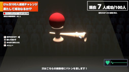 画像ギャラリー No.004のサムネイル画像 / 「けん玉100人シミュレーター」,製品版をSteamでリリース。100人連続成功までの時間を競う「RTAモード」が登場
