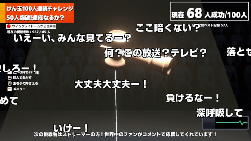 画像ギャラリー No.016のサムネイル画像 / 「けん玉100人シミュレーター」，製品版をSteamでリリース。100人連続成功までの時間を競う「RTAモード」が登場