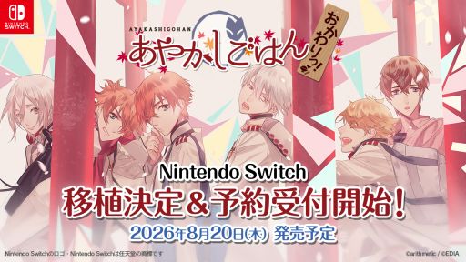 画像ギャラリー No.001のサムネイル画像 / 恋人になったあとの物語が描かれるファンディスク「あやかしごはん 〜おかわりっ!〜 for S」,8月20日に発売決定