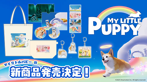 画像ギャラリー No.002のサムネイル画像 / 「My Little Puppy」,家庭用ゲーム機版が本日発売。飼い主をあの世で迎える犬の旅を描くストーリー重視のアドベンチャーゲーム