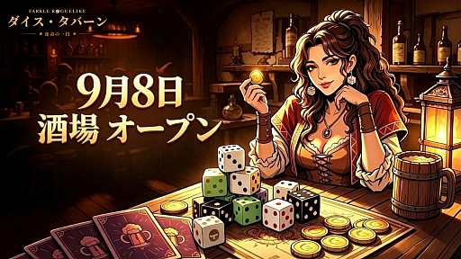 画像ギャラリー No.002のサムネイル画像 / 古典的なダイスゲーム「ファークル」をベースに,「Balatro」などの作品から着想を得たローグライト「ダイス・タバーン:運命の一投」,2026年9月8日に発売