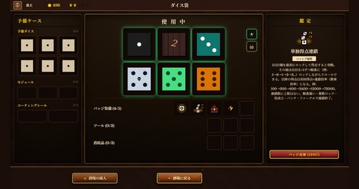 画像ギャラリー No.033のサムネイル画像 / 古典ダイスゲーム“Farkle”×デッキ構築ローグライク! イカサマとシナジーで高得点を叩き出す「ダイス・タバーン:運命の一投」,9月8日リリース【PR】
